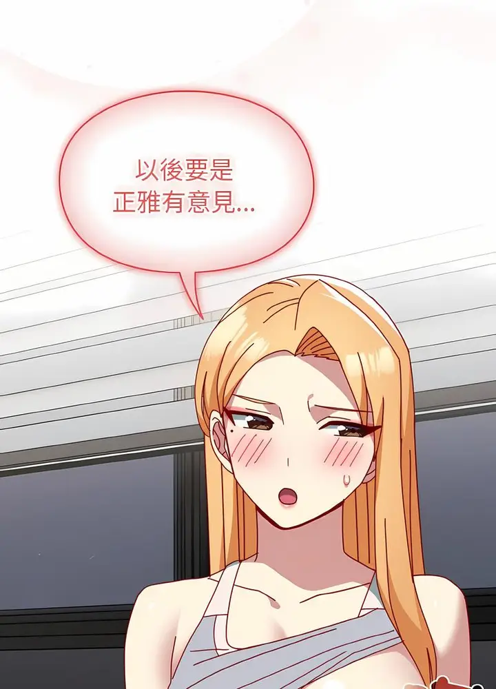 漫画《青梅以上恋人未满》第47话第101张图