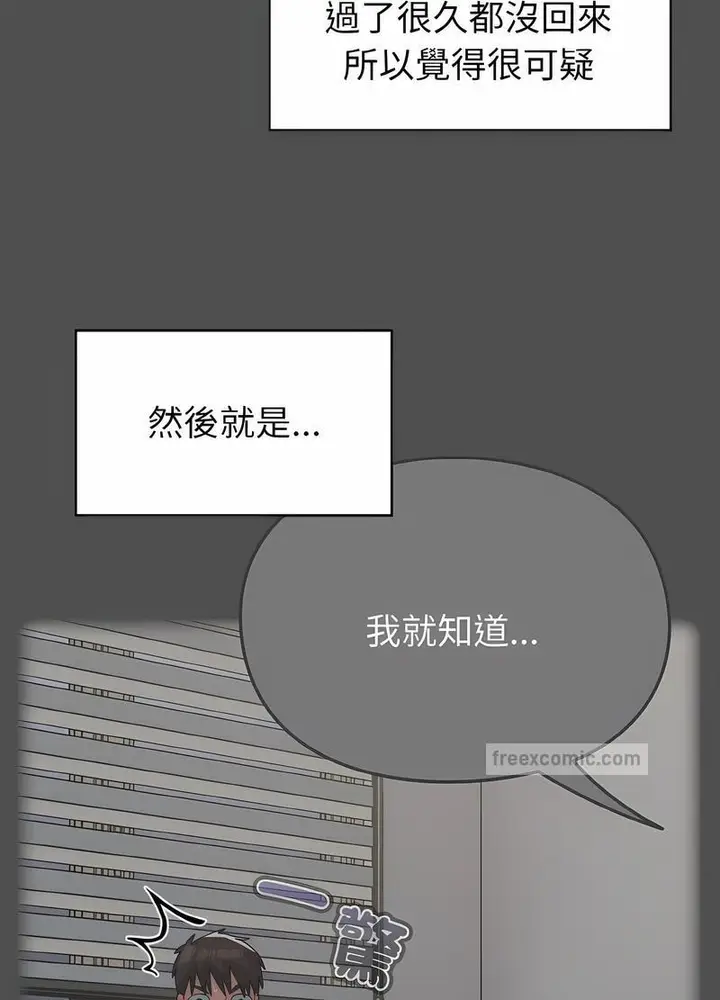 漫画《青梅以上恋人未满》第47话第18张图