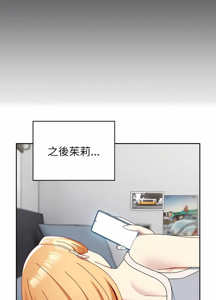 漫画《青梅以上恋人未满》第47话第22张图