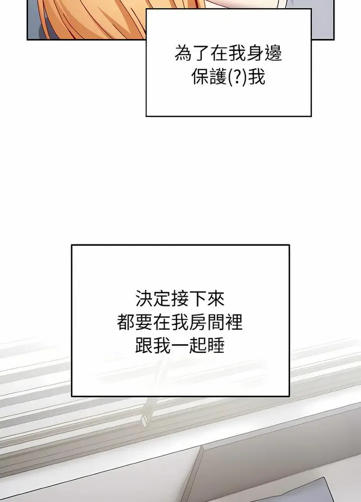 漫画《青梅以上恋人未满》第47话第23张图