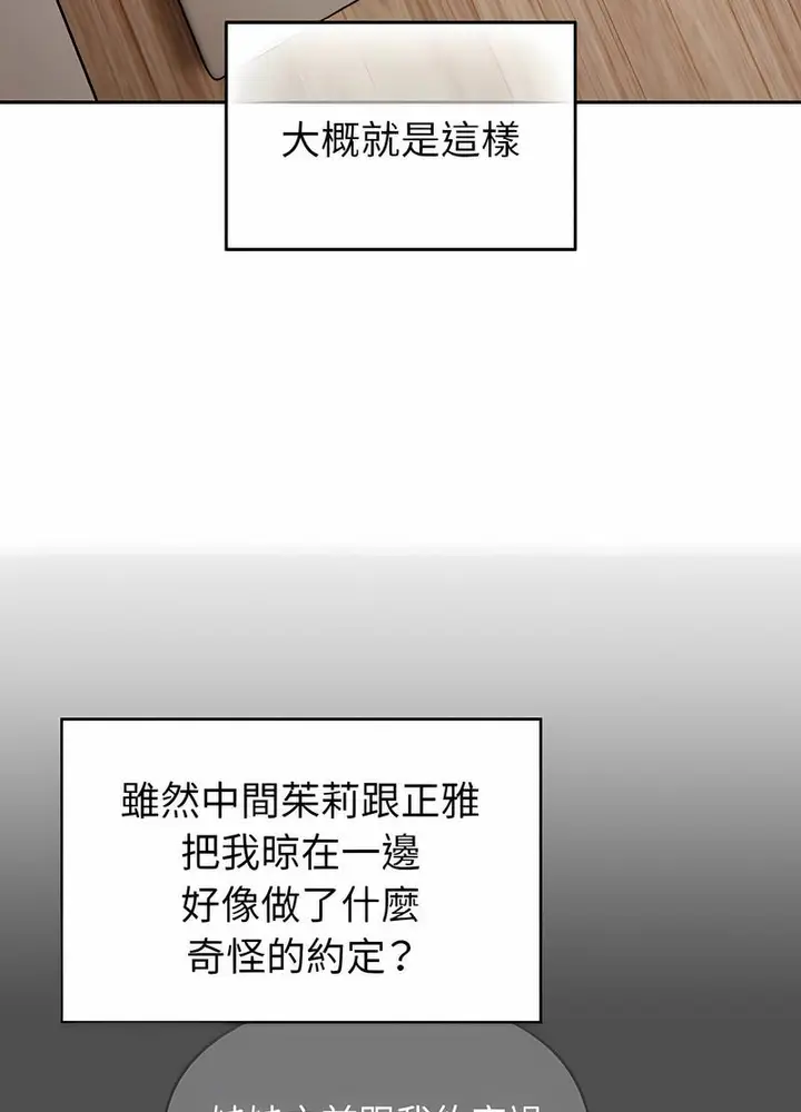 漫画《青梅以上恋人未满》第47话第25张图