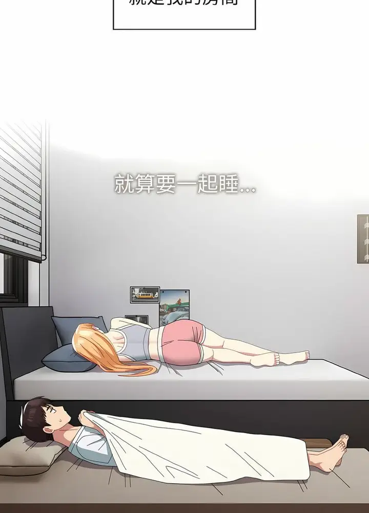 漫画《青梅以上恋人未满》第47话第29张图