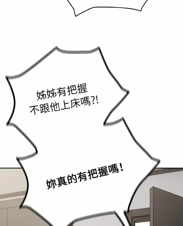 漫画《青梅以上恋人未满》第47话第4张图