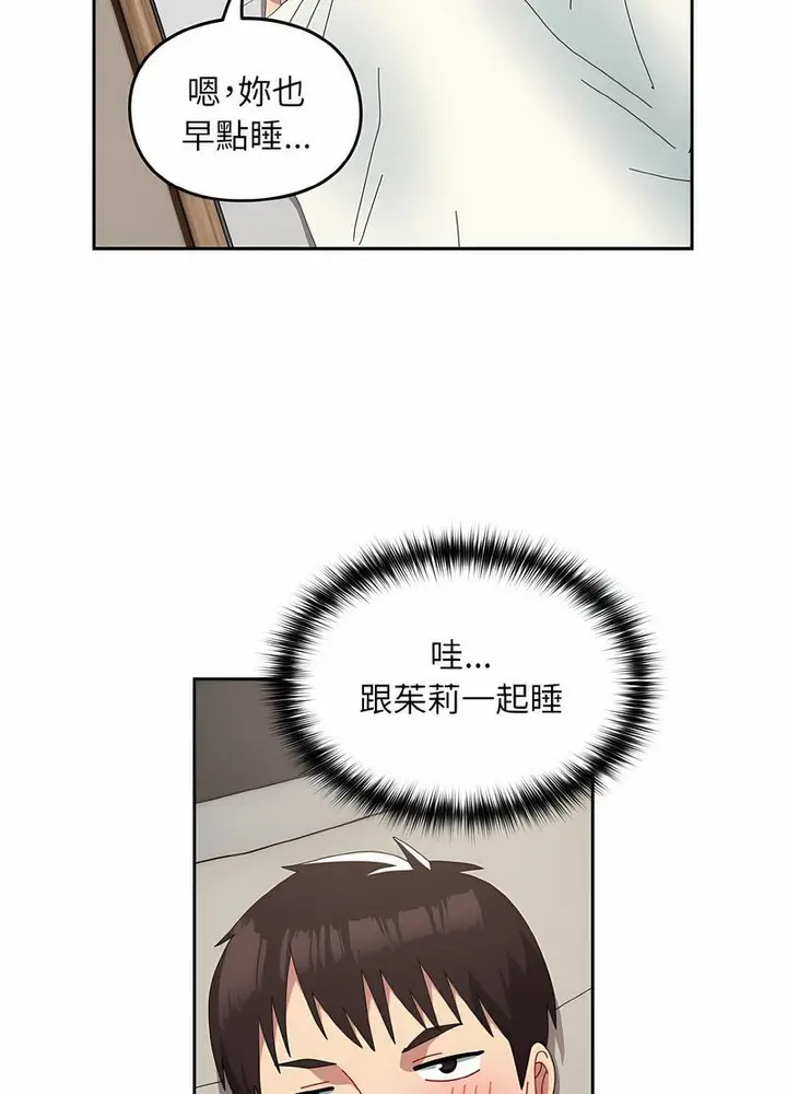 漫画《青梅以上恋人未满》第47话第41张图