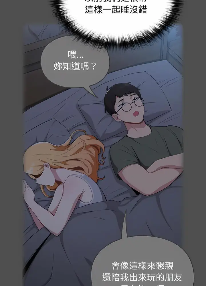 漫画《青梅以上恋人未满》第47话第43张图