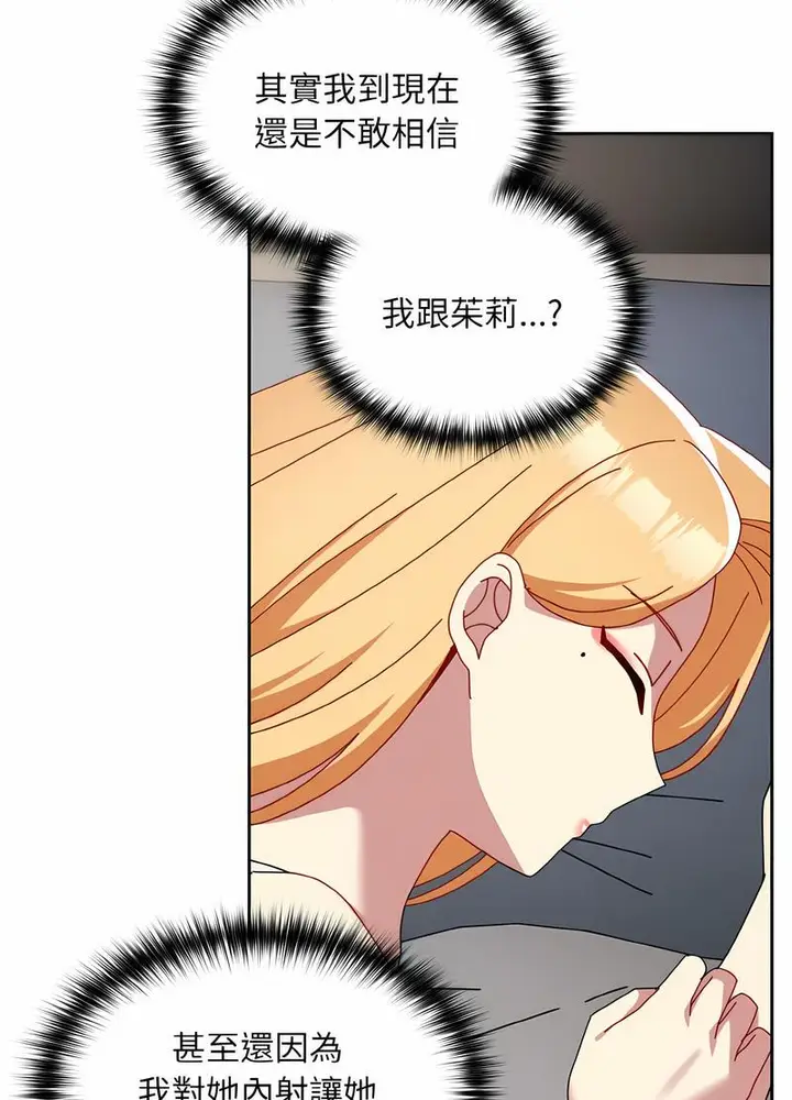 漫画《青梅以上恋人未满》第47话第46张图