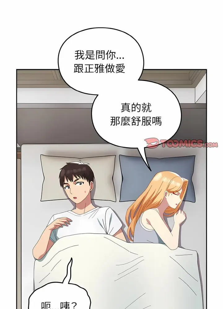 漫画《青梅以上恋人未满》第47话第53张图
