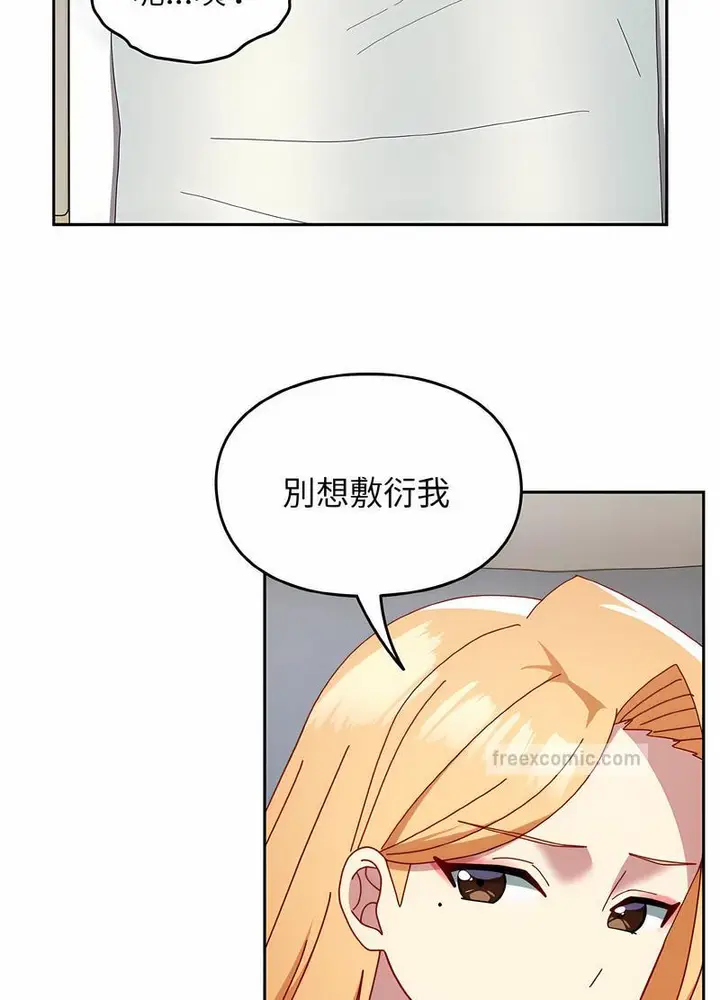 漫画《青梅以上恋人未满》第47话第54张图