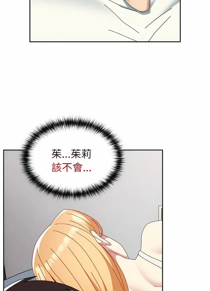 漫画《青梅以上恋人未满》第47话第61张图
