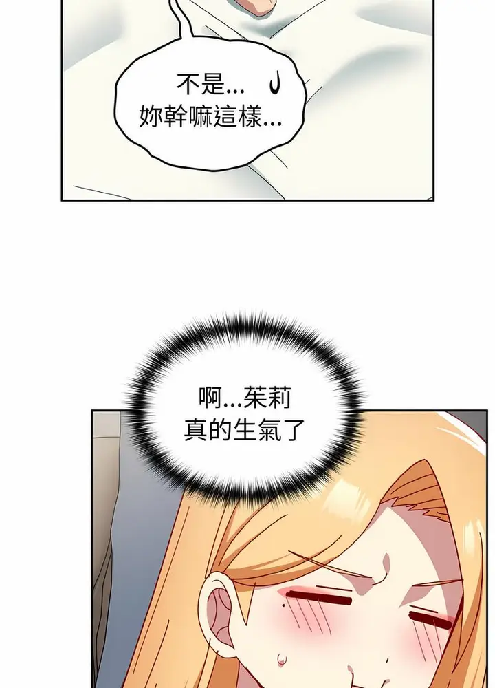 漫画《青梅以上恋人未满》第47话第68张图