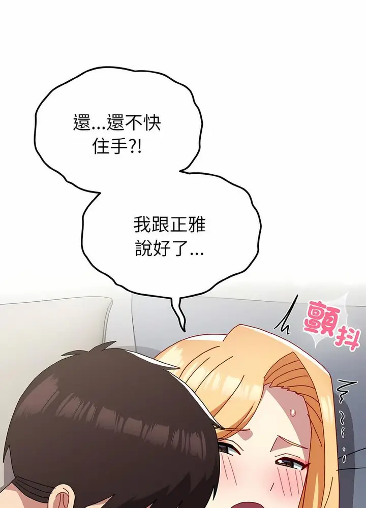 漫画《青梅以上恋人未满》第47话第75张图