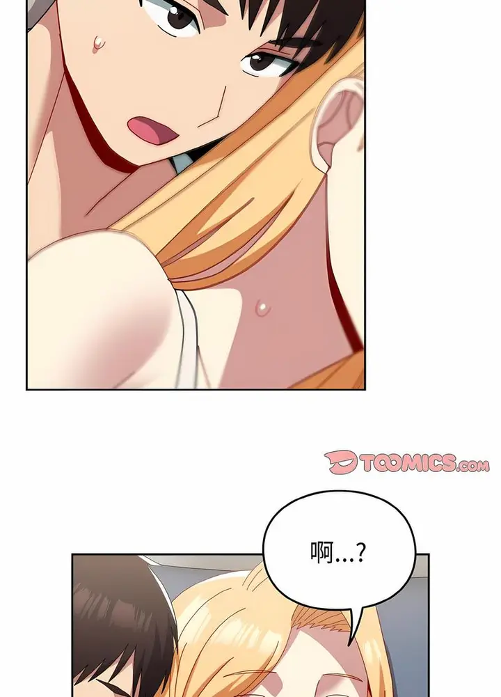 漫画《青梅以上恋人未满》第47话第78张图
