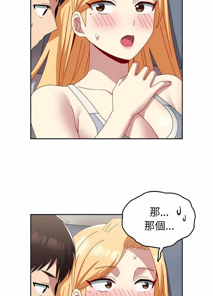 漫画《青梅以上恋人未满》第47话第79张图