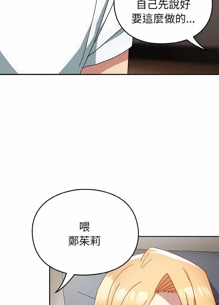 漫画《青梅以上恋人未满》第47话第94张图