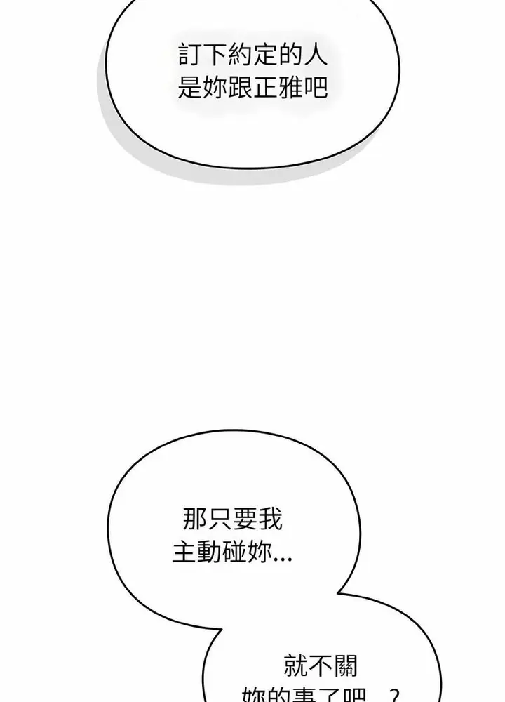 漫画《青梅以上恋人未满》第47话第96张图