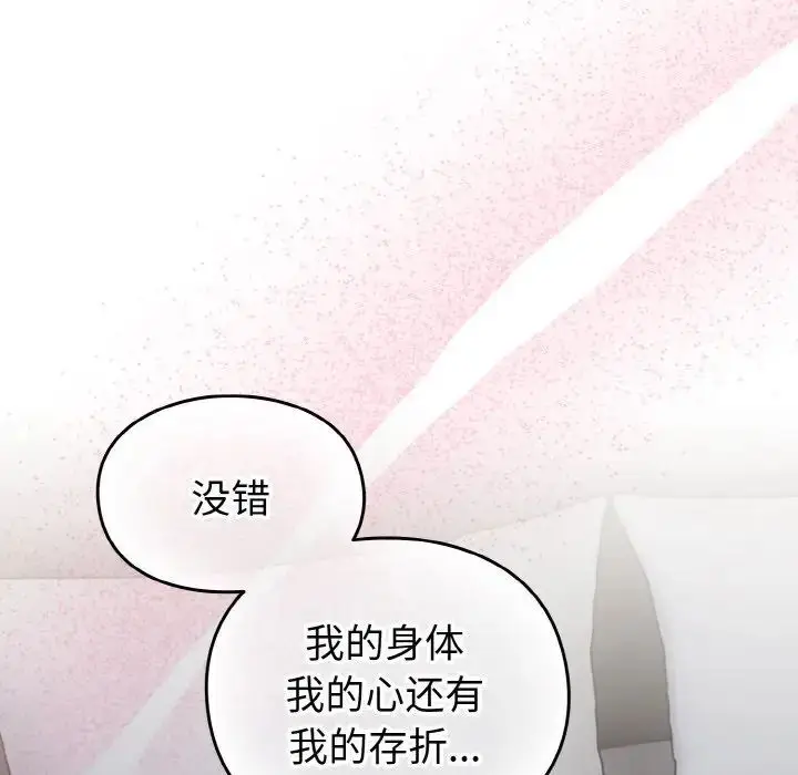漫画《青梅以上恋人未满》第49话第10张图