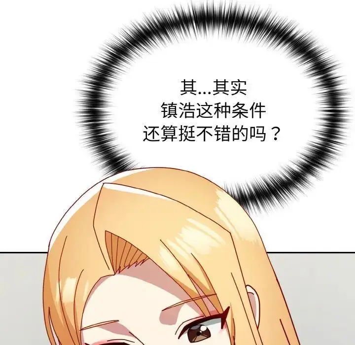 漫画《青梅以上恋人未满》第49话第100张图