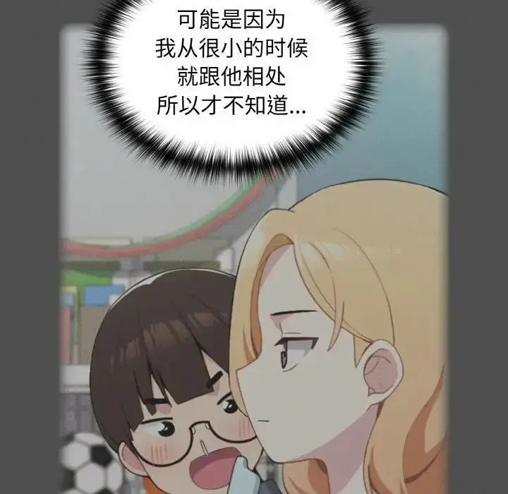 漫画《青梅以上恋人未满》第49话第103张图