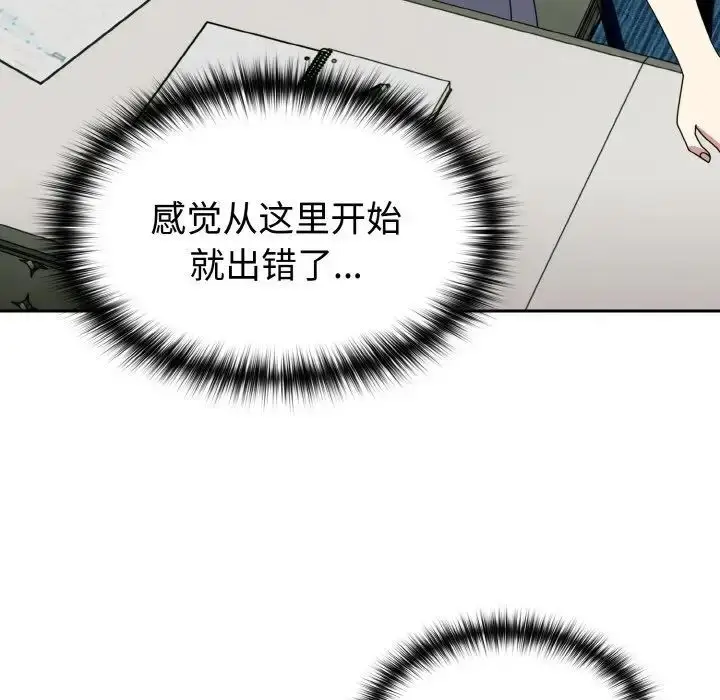 漫画《青梅以上恋人未满》第49话第109张图