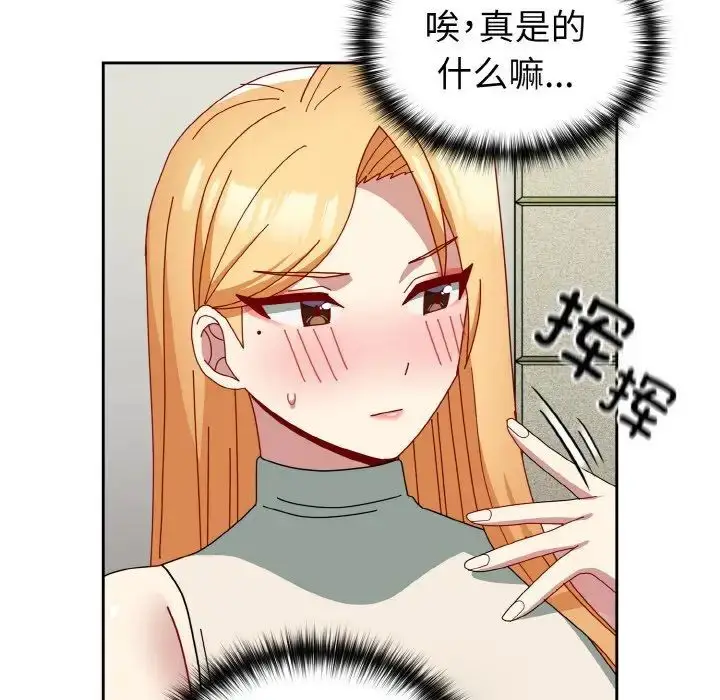 漫画《青梅以上恋人未满》第49话第110张图