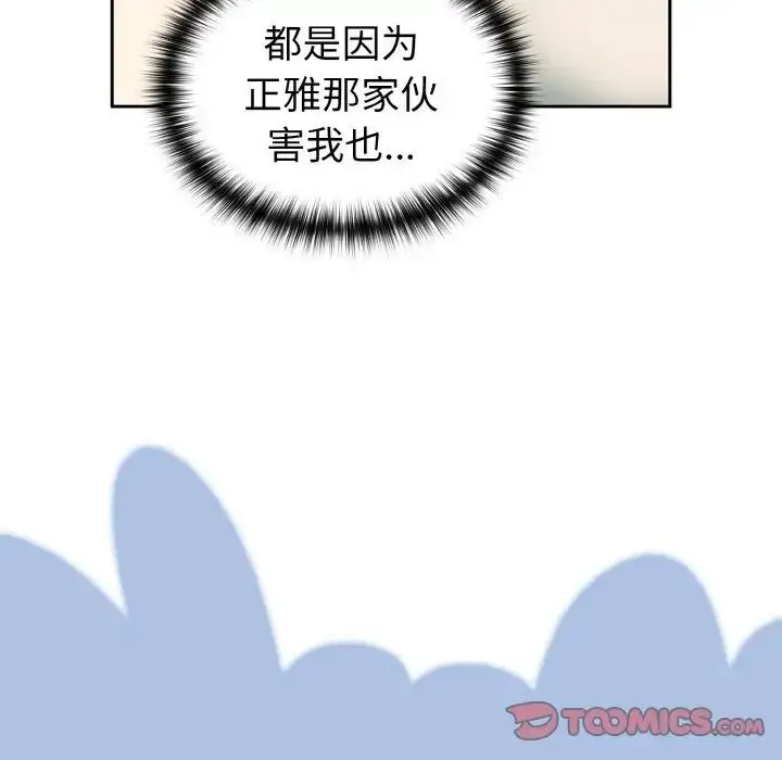 漫画《青梅以上恋人未满》第49话第111张图