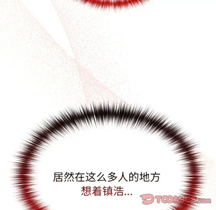 漫画《青梅以上恋人未满》第49话第120张图