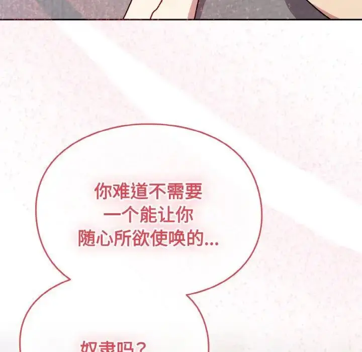 漫画《青梅以上恋人未满》第49话第13张图