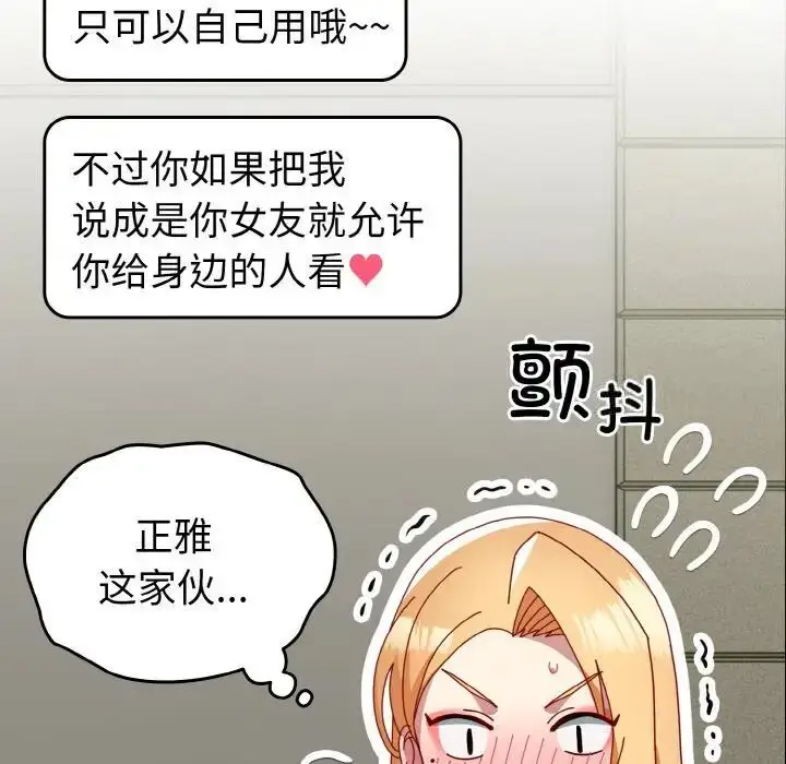 漫画《青梅以上恋人未满》第49话第132张图