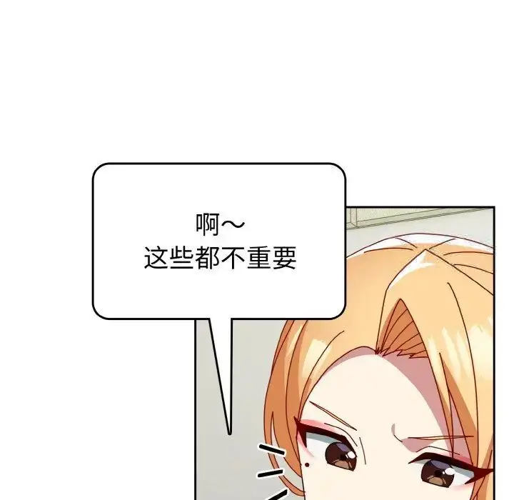 漫画《青梅以上恋人未满》第49话第134张图