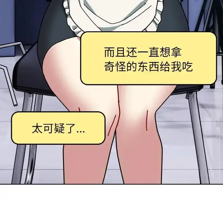 漫画《青梅以上恋人未满》第49话第142张图