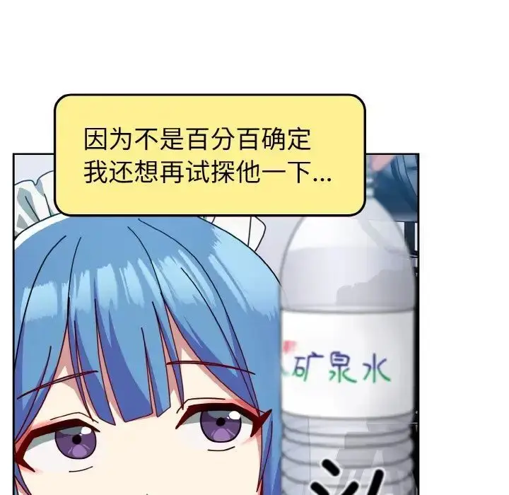 漫画《青梅以上恋人未满》第49话第143张图