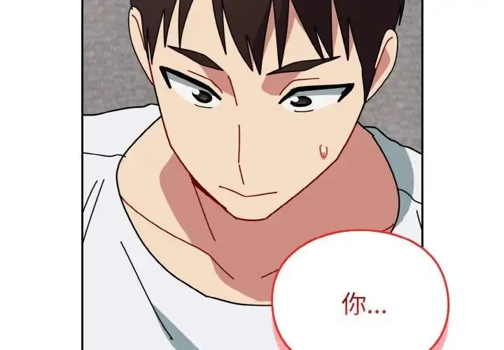漫画《青梅以上恋人未满》第49话第2张图
