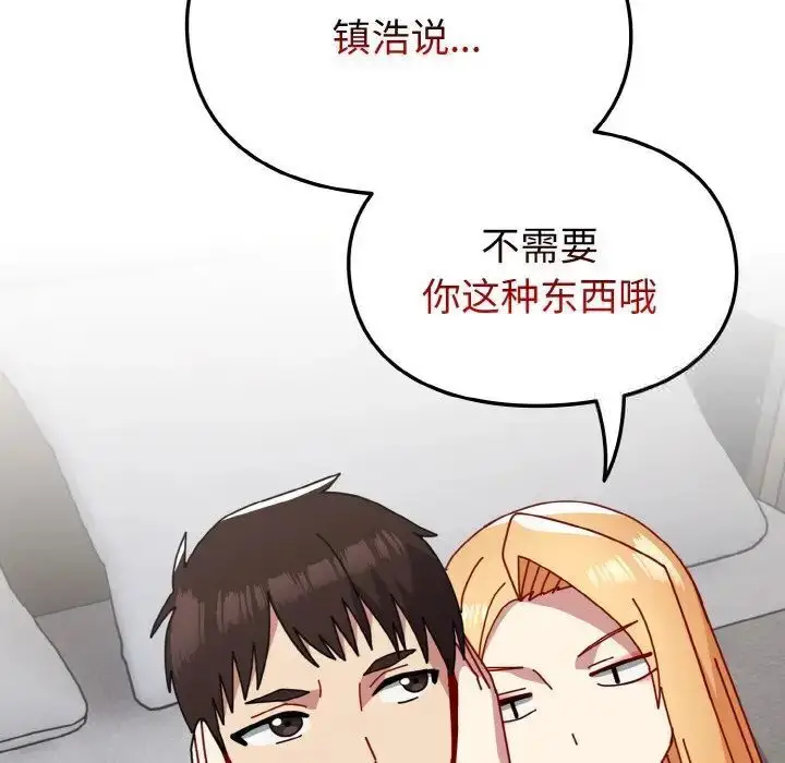 漫画《青梅以上恋人未满》第49话第20张图