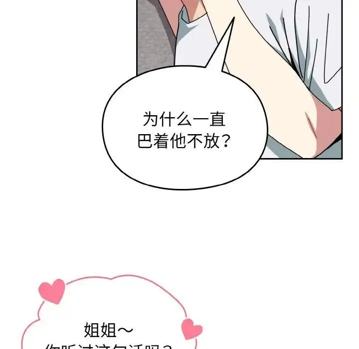 漫画《青梅以上恋人未满》第49话第24张图