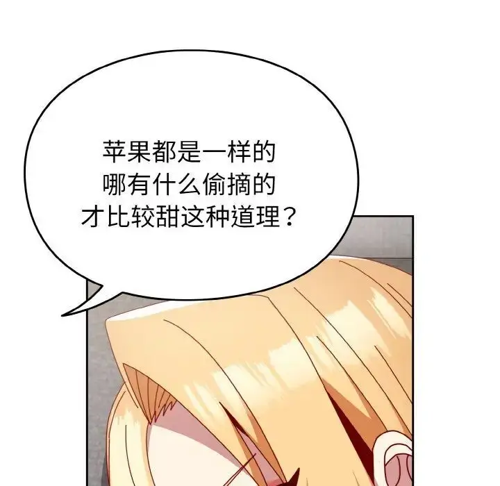 漫画《青梅以上恋人未满》第49话第29张图