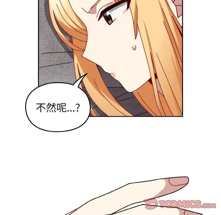 漫画《青梅以上恋人未满》第49话第30张图