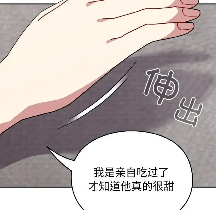 漫画《青梅以上恋人未满》第49话第31张图