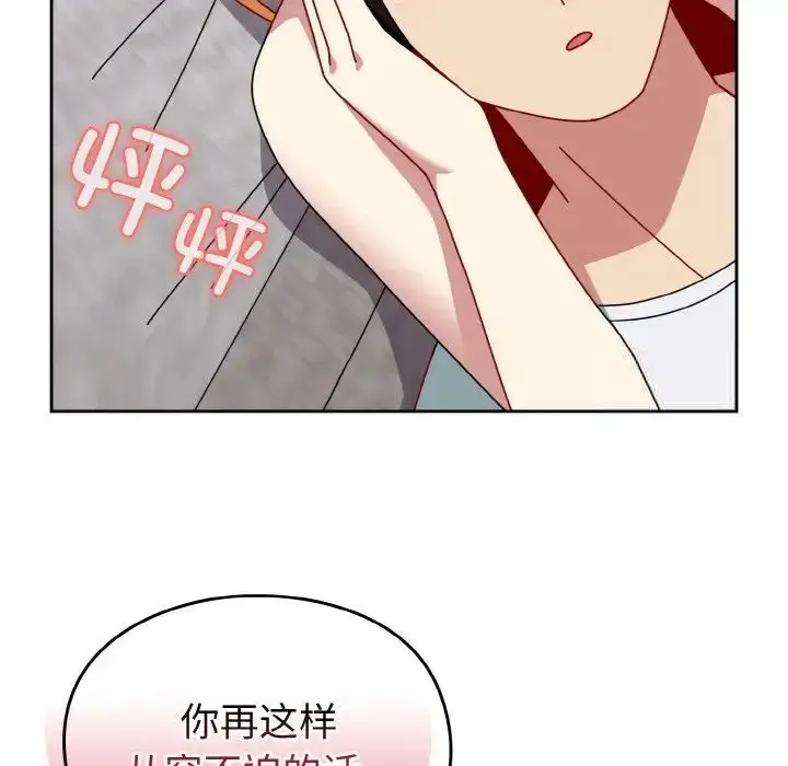 漫画《青梅以上恋人未满》第49话第36张图