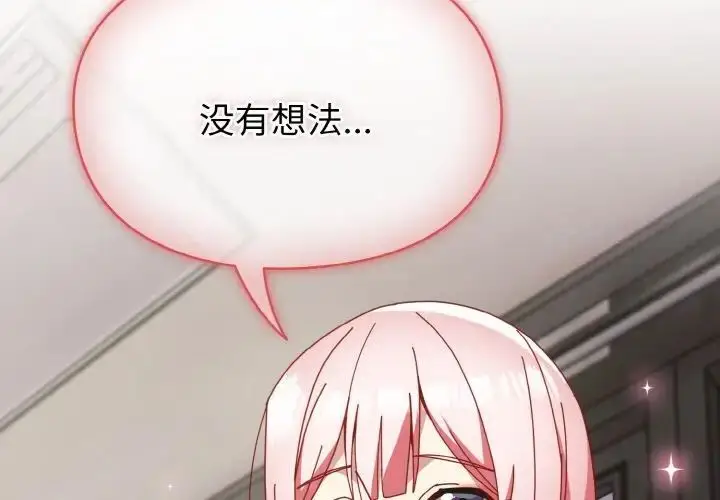 漫画《青梅以上恋人未满》第49话第4张图