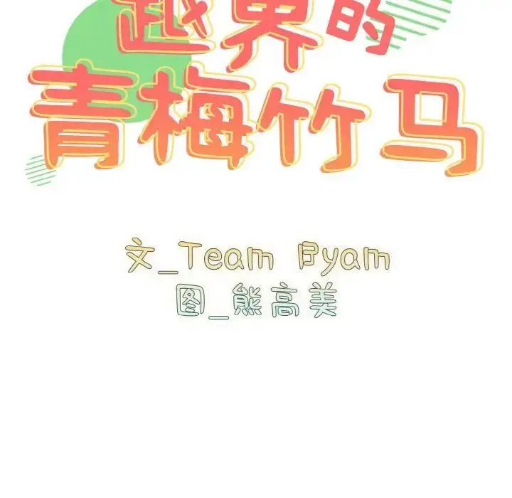 漫画《青梅以上恋人未满》第49话第43张图