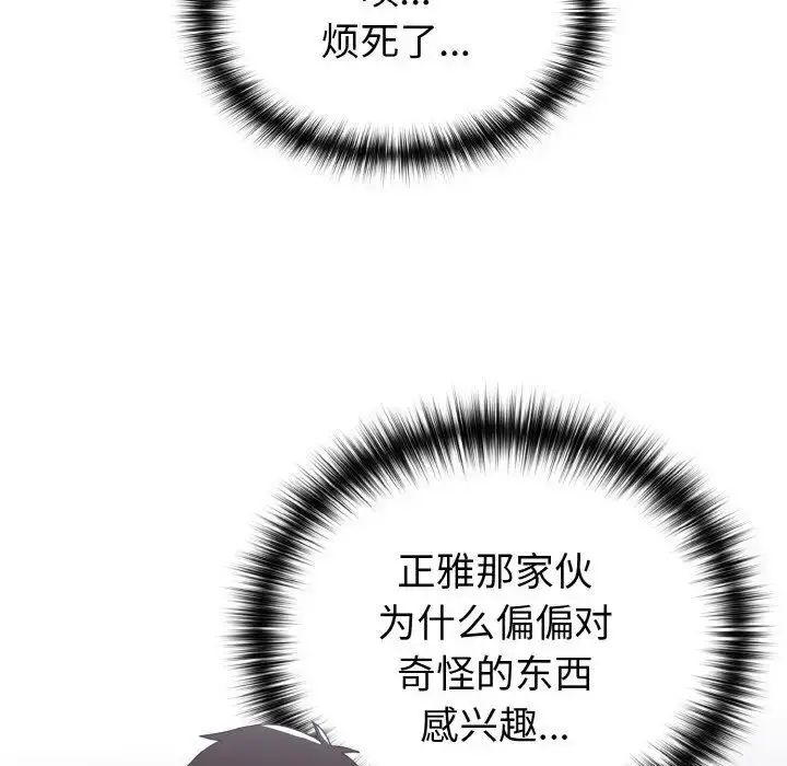 漫画《青梅以上恋人未满》第49话第45张图
