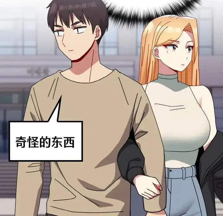 漫画《青梅以上恋人未满》第49话第46张图