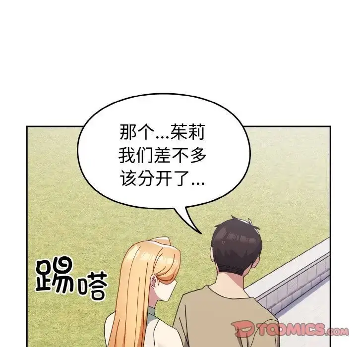 漫画《青梅以上恋人未满》第49话第48张图