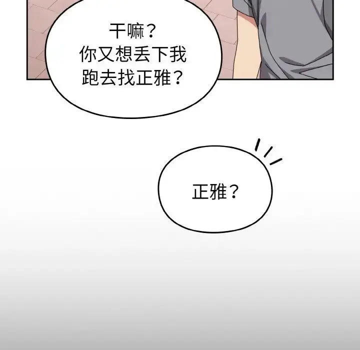 漫画《青梅以上恋人未满》第49话第50张图