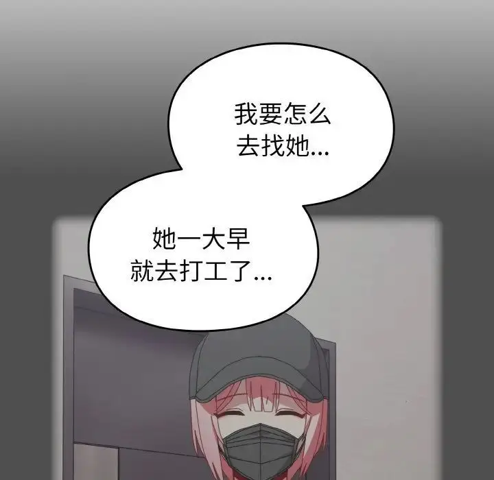 漫画《青梅以上恋人未满》第49话第51张图