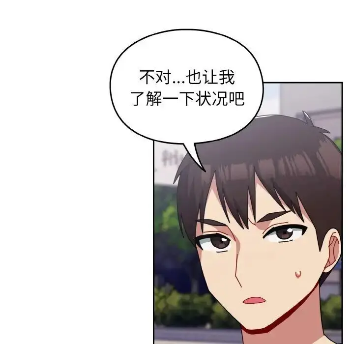 漫画《青梅以上恋人未满》第49话第54张图