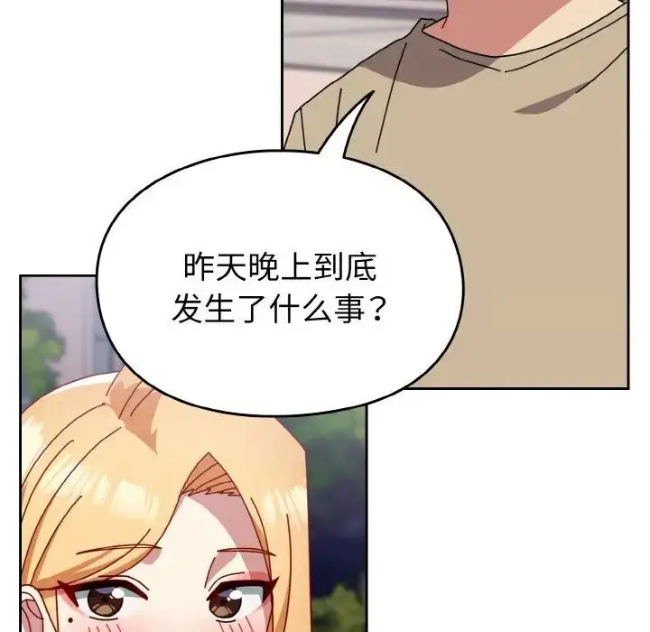 漫画《青梅以上恋人未满》第49话第55张图