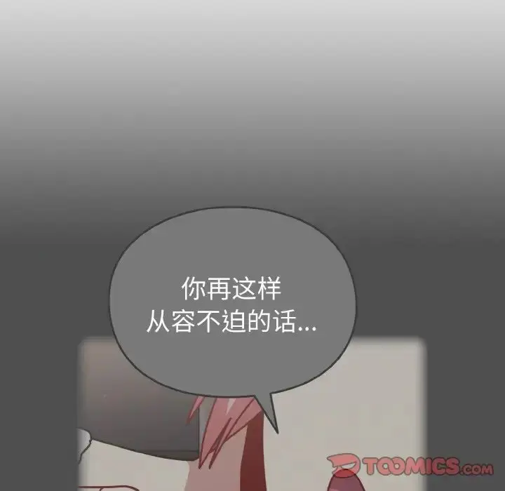 漫画《青梅以上恋人未满》第49话第57张图