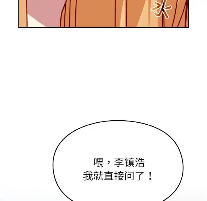 漫画《青梅以上恋人未满》第49话第64张图