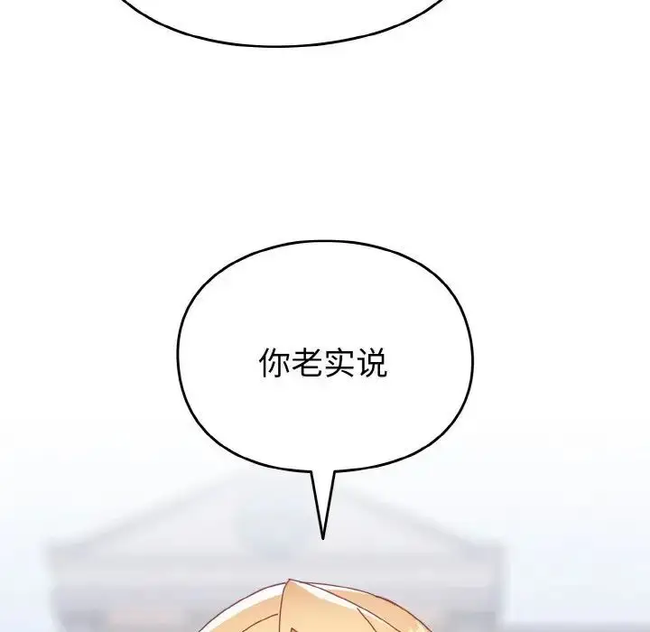 漫画《青梅以上恋人未满》第49话第67张图
